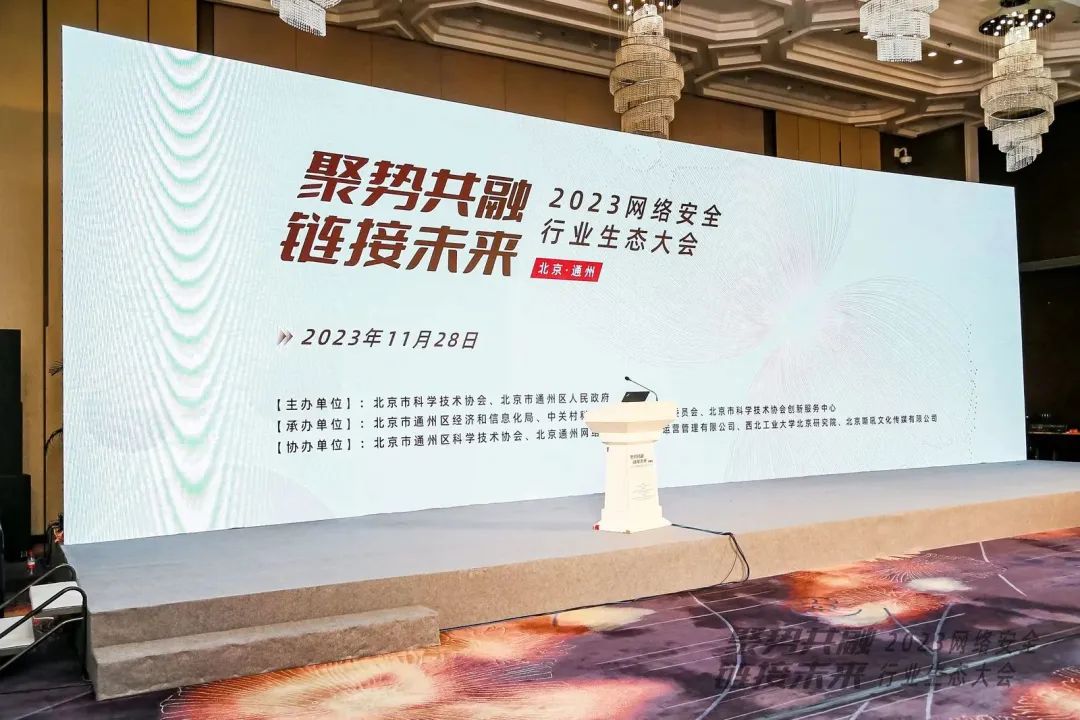 beat365正版亮相2023网络安全行业生态大会